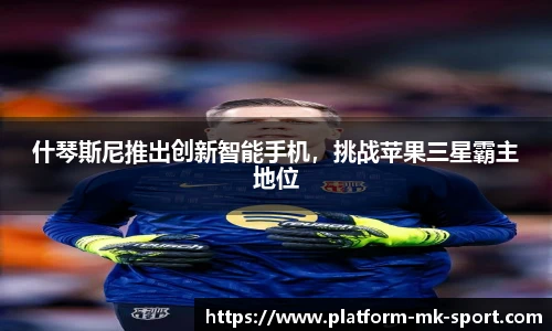 MK体育平台